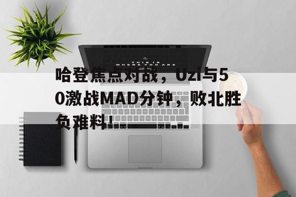 开云官网-若有战召必回原文誓词